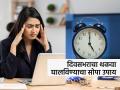 ऑफिसमधून घरी गेल्यावर खूप गळाल्यासारखं वाटतं? दुपारी ४ नंतर १ गोष्ट आठवणीने करा- थकवा पळून जाईल - Marathi News | how to reduce stress and fatigue after full day office, simple remedies to keep you fresh after office hours | Latest sakhi News at Lokmat.com