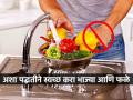 पावसाळ्यात भाज्या नीट धुतल्या नाहीतर पडाल आजारी, भाज्या धुण्याची सोपी पद्धत... - Marathi News | How to Wash Fruits and Vegetables in monsoon season Simple way to clean fresh fruit & vegetables during Monsoons | Latest sakhi News at Lokmat.com