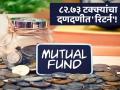याला म्हणतात छप्परफाड पैसा! असा कोणता म्युच्युअल फंड ज्याने एका वर्षात 82.73% रिटर्न दिला... - Marathi News | This is called roof-torn money! Which mutual fund gave 82.73% return in one year... money investment gets double in nippon fund | Latest business Photos at Lokmat.com