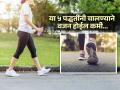 वजन कमी करण्यासाठी या ५ पद्धतींनी करा चालण्याचा व्यायाम, फरक दिसेल काही दिवसांत... - Marathi News | walking for weight loss Walking Workout for Weight Loss How To Use Walking for Weight Loss | Latest sakhi News at Lokmat.com