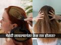 मेहंदी लावल्यानंतर केस कोरडे होतात? बघा मेहंदी लावण्याची योग्य पद्धत- केस होतील मऊ, चमकदार - Marathi News | how to avoid dryness of hair after applying mehendi, proper method of applying mehendi to hair | Latest sakhi News at Lokmat.com
