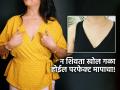 ड्रेसचा गळा खूपच मोठा झाला? १ मिनिटांत करा १ छानशी ट्रिक- तुमचा ड्रेस होईल अधिकच स्टायलिश - Marathi News | Dress neck too deep? Do 1 cool trick in 1 minute - your dress will be more stylish, simple and very stylish hack for the deep neck dress and tops problem  | Latest sakhi News at Lokmat.com
