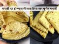 चपात्या तव्यावरून काढताच कडक-वातड होतात? कणकेत 'हा' पदार्थ मिसळा; २ दिवस मऊ राहतील चपात्या - Marathi News | How To Make Soft And Fluffy Roti In Home Just Adding One Ingredients In Flour | Latest sakhi News at Lokmat.com