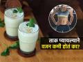 रोज ताक प्यायल्यानं वजन कमी होतं? डॉक्टर सांगतात, ताकाचा शरीरावर काय परिणाम होतो - Marathi News | Buttermilk For Weight Loss : Does Buttermilk Help In Weight Loss Dr Exploring The Facts | Latest sakhi News at Lokmat.com