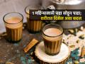 फक्त १ महिना चहा पिणं सोडा; शरीरात दिसतील ५ पॉझिटिव्ह बदल, पचनक्रिया चांगली राहील - Marathi News | What Happens When You Stop Consuming Tea For A Month Know About These Changes | Latest sakhi News at Lokmat.com