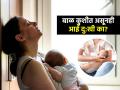सोन्यासारखं लेकरु झालं तरी सतत रडू येतं, चिडचिड होते? पोस्टपार्टेम डिप्रेशन तर नाही.. - Marathi News | World breastfeeding week : What is Postpartum Depression Know Symptoms | Latest sakhi News at Lokmat.com