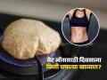 पोट कमी करायचंय-पण डाएट नको? रोज किती चपात्या खाव्यात याचं सोपं गणित पाहा; स्लिम राहाल - Marathi News | Eat Daily 3 Chapatis For Fat Burn Weight Loss Diet : How Many Chpatis Should Eat For Weight Loss | Latest sakhi News at Lokmat.com