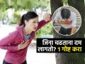 जिना चढताना दम लागतो-चालताना धाप लागते? लगेच १ काम करा, ठणठणीत राहाल, दम लागणार नाही - Marathi News | Breathlessness Or Shortness Of Breath While Walking Immediately Changes These Things | Latest sakhi News at Lokmat.com