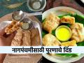 नागपंचमी: पुरणाचे दिंड कधी मऊ पडतात तर कधी वातड होतात? घ्या रेसिपी- दिंड होतील फर्स्टक्लास...  - Marathi News | Nag Panchami 2024 Special : how to make puranache dind, traditional maharashtrian recipe, puranache dind karnyachi recipe in marathi | Latest sakhi News at Lokmat.com