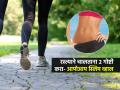 रोज भरपूर चालता तरी पोट कमी होईना? रस्त्याने चालताना २ गोष्टी करा, झटपट वजन कमी होईल - Marathi News | What Is The Best Walking Workout For Weight Loss Walking Workout For Weight Loss | Latest sakhi News at Lokmat.com