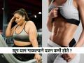झटपट वजन घटवण्यासाठी खूप घाम गाळताय? थांबा, न्यूट्रिशनिस्ट सांगतात घाम आणि वजनाचा थेट संबंध... - Marathi News | Does sweating make you lose weight Does Sweating Help You Burn More Calories | Latest sakhi News at Lokmat.com
