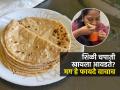 पावसाळ्यात शिळं खाऊ नयेच तब्येत बिघडते पण शिळी चपाती खाण्याचे मात्र होतात ५ फायदे! - Marathi News | Stale Vs Fresh Roti Which Is Better For Health : Benefits Of Eating Leftover Chapati Stale Chapati Benefits | Latest sakhi News at Lokmat.com