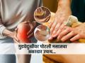 गुडघ्यावर बाम चाेपडून कंटाळलात,दुखणं कमीच होत नाही? करा पोटली मसाज, पाहा गुडघेदुखीवर इलाज... - Marathi News | Potli massage for knee pain Ajwain Garlic Ginger & Mustard Oil For Joint Pain Ayurveda Potli Massage for Knee Pain | Latest sakhi News at Lokmat.com