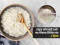 भात गचका होतो-कुकरला चिकटतो? तांदूळ शिजवण्याआधी 'हा' पदार्थ घाला; मऊ-मोकळा भात खा - Marathi News | How To Make Non Sticky Fluffy Rice At Home : How To Make Rice Dry And Fluffy Easy Tips Cooking Hacks | Latest sakhi News at Lokmat.com