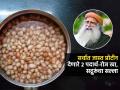 प्रोटीनचा खजिना फक्त १० रूपयांत; किचनमधले २ पदार्थ रात्री भिजवून खा, ताकद येईल, सद्गुरूंचा सल्ला - Marathi News |  Sadhguru Tells Most Powerful Source Of Protein Eat Every Morning Kulthi And Peanuts | Latest sakhi News at Lokmat.com