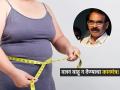 डॉ. जगन्नाथ दीक्षित सांगतात वजन वाढण्याची ६ कारणं, लठ्ठपणा टाळून वजन आटोक्यात ठेवण्यासाठी.... - Marathi News | dr jagannath dixit explains 6 main reasons for weight gain or obesity, how to control weight | Latest sakhi News at Lokmat.com