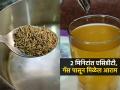 पोट फुगतं- गॅस पासही होत नाही? या २ पदार्थांचे पाणी प्या, पोटाच्या अनेक त्रासांवर सोपे घरगुती उपाय - Marathi News | Cumin seeds and funnel seeds effective in the problem of constipation gas health benefits of cumin s | Latest sakhi News at Lokmat.com