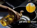 रोजच्या स्वयंपाकासाठी 'हे' तेल मुळीच वापरू नका! पाहा आरोग्यासाठी धोकादायक असणारे तेलाचे प्रकार - Marathi News | 5 Worst Cooking Oils in India, you must not use these oils for cooking, which is the best cooking oil | Latest sakhi Photos at Lokmat.com