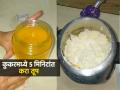 कुकरमध्ये तूप बनवण्याची खास ट्रिक; १० मिनिटांत तयार होईल सायीपासून रवाळ, साजूक तूप - Marathi News | How To Make Ghee in Cooker A special trick to make ghee in a cooker | Latest sakhi Photos at Lokmat.com