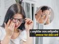 लांबचं भुरकट दिसतं-चष्माही नकोसा वाटतो? ५ आयुर्वेदीक उपाय, डोळ्यांची ‘अशी’ घ्या काळजी - Marathi News | How to Remove Glasses From Eyes How To Get Rid Of Spectacles | Latest sakhi News at Lokmat.com