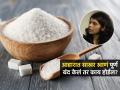 साखर खाणं पूर्णपणे सोडलं तर शरीरात कोणते बदल दिसतात? डॉक्टर सांगतात साखर सोडल्याचे परिणाम..... - Marathi News | What Happens If You Stop Eating Sugar For A Week : What Happens When You Stop Eating Sugar Know Dr. Advive | Latest sakhi News at Lokmat.com