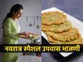 नवरात्रीसाठी उपवासाची भाजणी करायची? खमंग खुसखुशीत थालिपीठांसाठी घ्या १ किलो भाजणीचे अचूक प्रमाण - Marathi News | navaratri fast, how to make upavas bhajani for navaratri | Latest sakhi News at Lokmat.com
