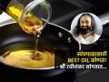 जेवण बनवण्यासाठी उत्तम तेल कोणतं? श्री श्री रवि शंकर सांगतात या तेलात स्वंयपाक करा, आजार होतील दूर - Marathi News | Guru Shri Shri Ravi Shankar Told What Is The Best Oil For Cooking What Foods To Eat To Stay Healthy | Latest sakhi News at Lokmat.com