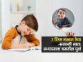 मुलांचं अभ्यासात लक्षच नसतं? आई बाबांनी कराव्या ७ गोष्टी, स्वत:हून मुलं अभ्यासाला बसतील - Marathi News | The 7 Basic Mantra To Concentrate On Studies Parenting Tips | Latest sakhi News at Lokmat.com
