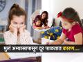 मुलं अभ्यास का करत नाहीत? 'हे' कारणं आईबाबांनी समजून घेतलं तर प्रश्नच सुटेल कायमचा... - Marathi News | Why do children run away from studies Why Kids Run Away From Studying Know Common Reasons | Latest sakhi News at Lokmat.com