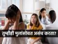 मुलांचं मन मोडणारी 'ही' गोष्ट तुम्ही करत नाही ना? पालक म्हणून एकदा तपासून पाहा - Marathi News | one parenting mistake that can lose confidence of your kids  | Latest sakhi News at Lokmat.com