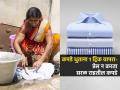 कपड्यांना प्रेस करण्याची गरजच नाही; धुताना १ ट्रिक वापरा, इस्त्री केल्यासारखे सरळ होतील कपडे - Marathi News | Tips And Tricks How To Prevent Wrinkles In Clothes During Washing Follow Small Hacks Must Try With Ice Cubes | Latest sakhi News at Lokmat.com