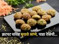 १ वाटी मुगाचे आप्पे करा; नाश्ता करा पोटभर-प्रोटीनही भरपूर-पाहा झटपट होणारी मस्त रेसिपी - Marathi News | moong appe easy healthy recipe for breakfast : Have 1 bowl of moong flavored appe for breakfast; Quick-Healthy Protein Pack Recipe | Latest sakhi News at Lokmat.com