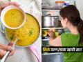 रात्री उरलेलं वरण-डाळ सकाळी खाता? १ गोष्ट चुकवू नका-ॲसिडीटी होईल, पोट बिघडेल - Marathi News | Is it safe to eat leftover Dal? Here's what Dietician Says.. | Latest sakhi News at Lokmat.com