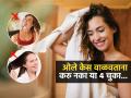 ओले केस पटकन सुकावेत म्हणून करताय या ४ चुका? होईल केसांचे कायमचे नुकसान... - Marathi News | Common Wet Hair Mistakes That Damage Your Hair 4 things you should never do to wet hair 4 common mistakes you are making with wet hair that is silently damaging your locks | Latest sakhi News at Lokmat.com
