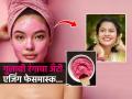 गुलाबी रंगाचा हा फेसपॅक लावा! चेहरा इतका तरुण की वय ऐकल्यावर लोक होतील चकित... - Marathi News | Anti-Aging Face Masks You Must Try At Home Anti-Ageing Face Masks for Smooth and Tight Skin Anti-Aging Face Masks Created with Simple Kitchen Ingredients | Latest sakhi News at Lokmat.com