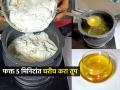 कुकरमध्ये फक्त २ शिट्ट्या काढून घरीच करा तूप; ५ मिनिटांत घरीच बनेल रवाळ-साजूक तूप - Marathi News | How To Make Ghee In Pressure Cooker : Easy Tips To Make  Desi Ghee From Malai With The Use Of A Pressure Cooker | Latest sakhi News at Lokmat.com
