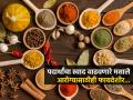 तिखटमीठाच्या डब्यातले मसाले घेतील तुमच्या आरोग्याची काळजी, पाहा आजीने सांगितलेले औषधी उपाय - मुलांसाठीही गुणकारी... - Marathi News | Garam Masala Extremely Beneficial For Health The Hidden Benefits Of Garam Masala Spicing Up Your Health Health Benefits Of Garam Masala | Latest sakhi Photos at Lokmat.com