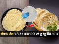 फक्त थेंबभर तेलात तळा पापड! भरपूर तेल नसेल तरी कुरकुरीत पापड तळण्याची नवी युक्ती... - Marathi News | Crispy papad fry with a only 1 Drop of Oil Easy way of making crispy papad How to fry papad in less oil | Latest sakhi News at Lokmat.com