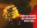 दिवाळीत सजावटीसाठी लावलेल्या लाईट्सच्या माळांचा गुंता होऊ नये म्हणून ८ टिप्स, सजावट होईल छान! - Marathi News | How To Prevent Diwali Lights From Getting Tangled Diwali Light Hacks 8 Simple Tricks To Keep Your Lights Untangled How to Stop Fairy Lights from Tangling | Latest sakhi Photos at Lokmat.com