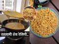 Diwali : यंदा दिवाळीत करा रतलामी शेव, घ्या परफेक्ट पारंपरिक रेसिपी - फराळाची वाढेल लज्जत... - Marathi News | Ratlami Sev How To Make Ratlami Sev At Home For Diwali Ratlami Sev Recipe | Latest sakhi News at Lokmat.com