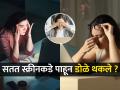 दिवसभर कम्प्यूटरवर काम- हातात मोबाइल, स्क्रीन पाहून डोळे ‌थकले? ८ सोपे व्यायाम-डाेळ्यांचा ताण करा कमी... - Marathi News | 8 Simple Eye Exercises To Keep Your Eyes Healthy Simple Computer Eye Exercises to Reduce Eye Strain How to reduce computer eye strain 8 exercises for relief | Latest sakhi News at Lokmat.com