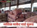 Nashik Market Yard : दिवाळीतही नाशिक बाजार समितीत कांदा लिलाव सुरूच राहणार, वाचा सविस्तर  - Marathi News | Latest News Nashik Market Yard Onion auction will continue in Nashik Market Yard even during Diwali, read details  | Latest agriculture News at Lokmat.com