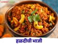 Haladichi Bhaji : हिवाळ्यात हळदीला महत्व, अशी करा घरच्या घरी हळदीची भाजी, वाचा सविस्तर   - Marathi News | Latest News Halad Bhaji Importance of Turmeric in Winter, Make Turmeric Bhaji at Home, Read More   | Latest agriculture News at Lokmat.com