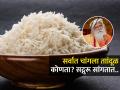 सद्गुरूंचा सल्ला, नियमित 'या' तांदूळाचा भात खा, तब्येतही सुधारेल आणि सतत येणारा थकवाही जाईल पळून - Marathi News | Which Rice Is Healthiest According To Sadhguru Black Kavuni Rice Can Reduce Cancer | Latest sakhi News at Lokmat.com