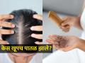 तेल- शाम्पू बदलण्यापेक्षा 'हा' उपाय करा, केस गळणं कायमचं थांबेल- भराभर वाढून दाट होतील  - Marathi News | best remedies for controlling hair fall, yoga and exercise for reducing hair loss | Latest sakhi News at Lokmat.com