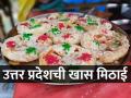 तुम्हाला माहितीये का ‘ही’ मिठाई वर्षातून एकदाच मिळते, वाचा अतिशय वेगळ्या मिठाईची पारंपरिक गोष्ट - Marathi News | uttar pradesh's special khajala mithai, how to make khajala mithai, khajla mithai available only for one month | Latest sakhi News at Lokmat.com