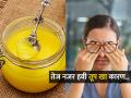 फक्त रुपच नाही नजरही होईल तेज, चमचाभर तूप ‘या’ पद्धतीने खा-बॅड कोलेस्टेरॉलही घटेल - Marathi News | A teaspoon of ghee in warm water can unlock these health benefits | Latest sakhi News at Lokmat.com