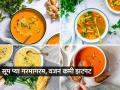 तेलाचा एक थेंबही न वापरता करा ८ प्रकारचे सूप, थंडीत रोज प्या गरमागरम सूप-वजन करा कमी! - Marathi News | 8 Best Indian Soup For Weight Loss | Latest sakhi Photos at Lokmat.com