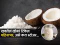 खवलेलं नारळ फ्रिजमध्ये ठेवलं तरी सुकतंच? ‘हा’ पदार्थ कालवून ठेवा, खवट न होता टिकेल खूप दिवस... - Marathi News | How to Store Grated Coconut up to a Month How to store coconut, freeze grated coconut the best ways to preserve grated coconut for long | Latest sakhi News at Lokmat.com