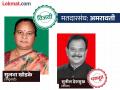 अमरावती मतदार संघातून सुलभा खोडके ५४९६ मतांनी विजयी - Marathi News | Sulabha Khodke won by 5496 votes from Amravati constituency | Latest amravati News at Lokmat.com